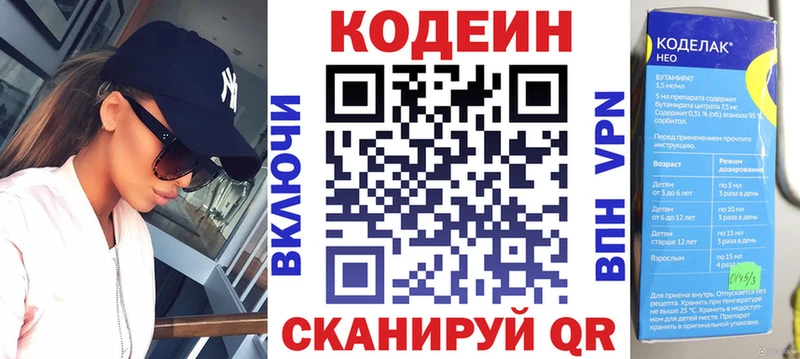 Codein напиток Lean (лин)  Иланский 